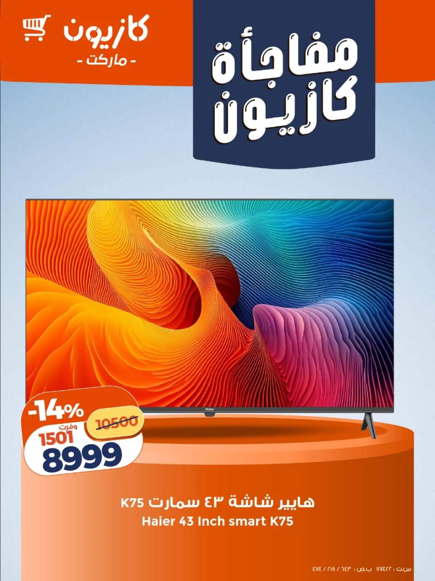 kazyon offers from 16dec to 18dec 2025 عروض كازيون من 16 ديسمبر حتى 18 ديسمبر 2025 صفحة رقم 2